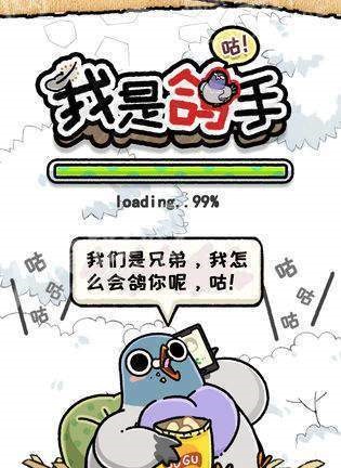 我是鸽手 1