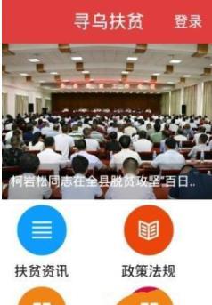 寻乌扶贫 1