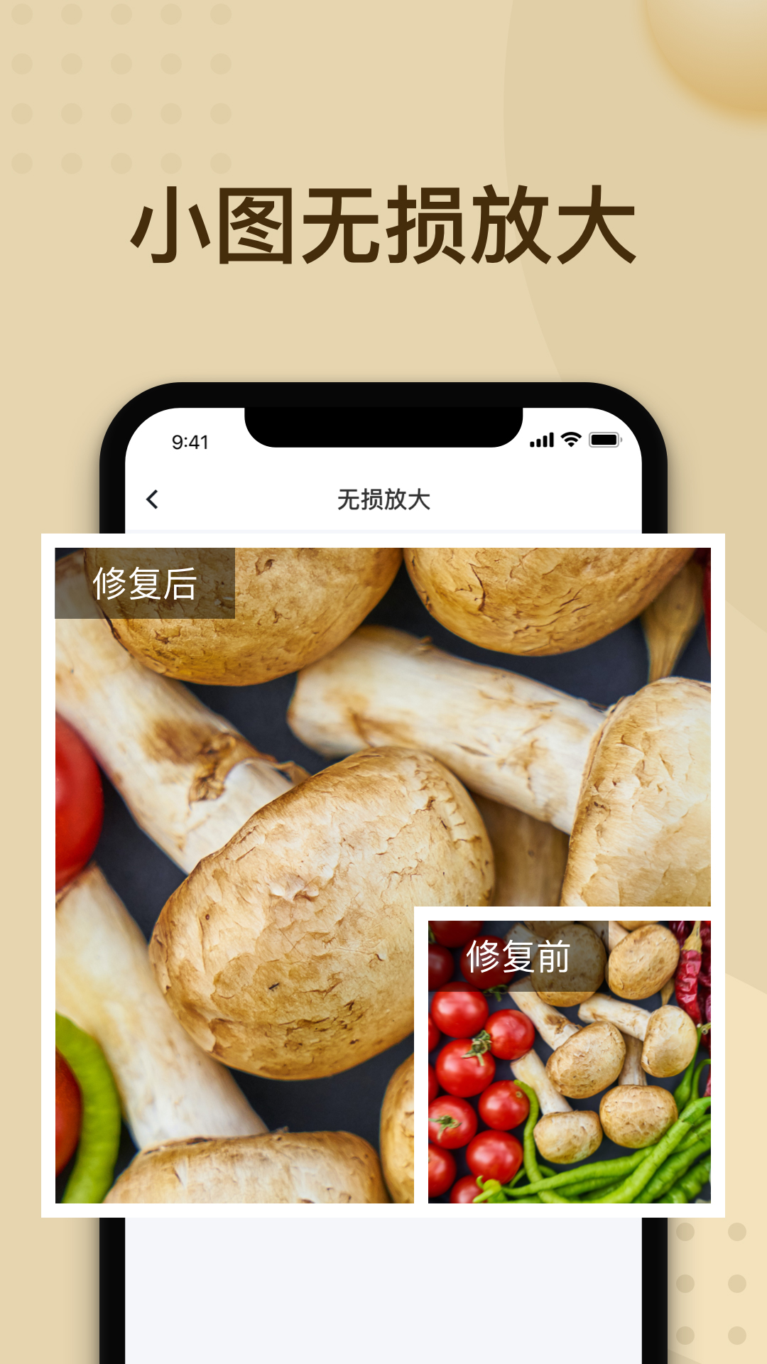轻秒照片修复 1