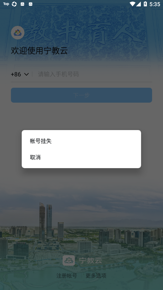 宁教云app 2