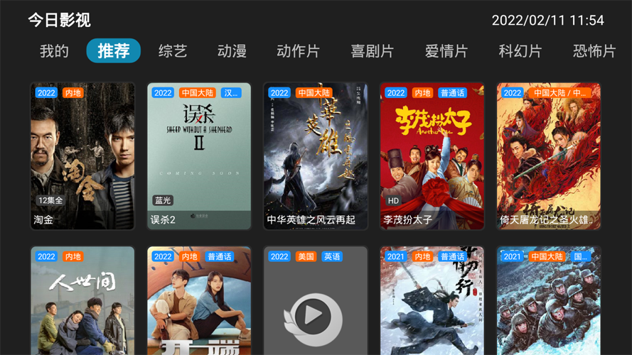 今日影视app 2