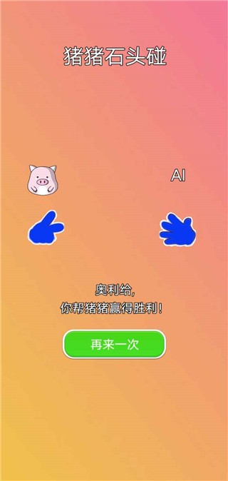 猪猪石头碰 3
