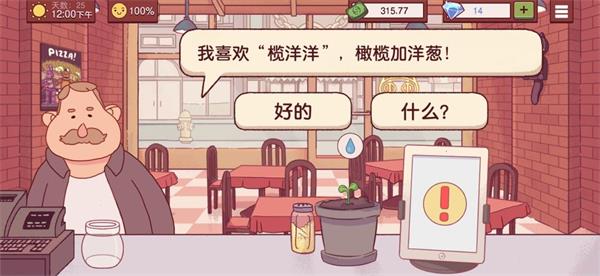 《可口的披萨美味的披萨》外卖开启及玩法分享