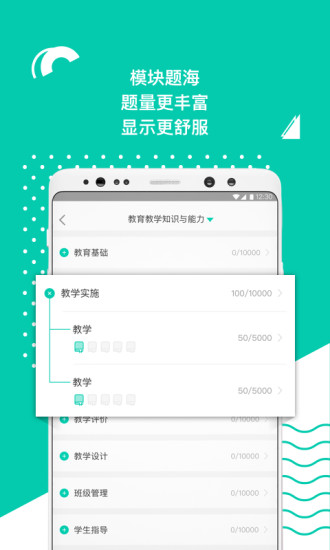 华图教师app 3