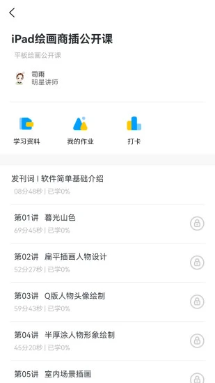 小白云课堂下载安装