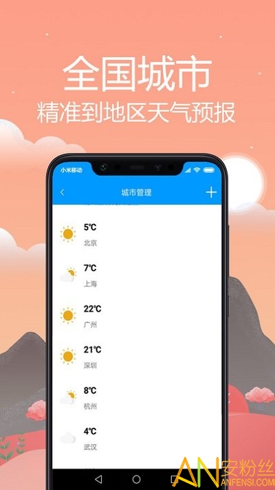 气象天气预报通app 气象天气预报通最新版下载