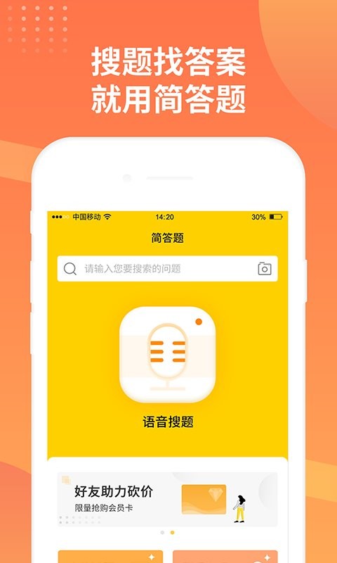 简答题手机版下载