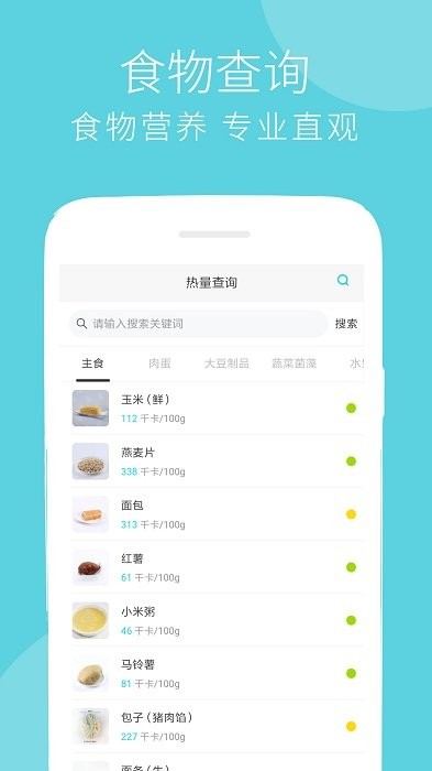 减肥食谱app 减肥食谱手机版下载
