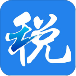 浙江税务app官方最新版