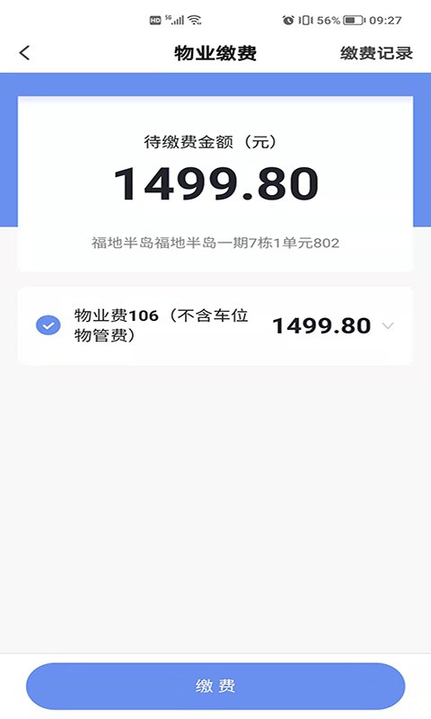 星源社区手机版 星源社区app下载