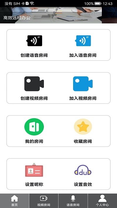 room会议系统 room会议app下载官方