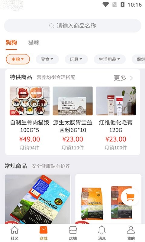 世纪天宠app 世纪天宠软件下载