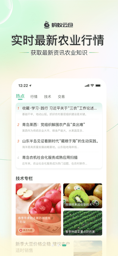 蚂蚁云仓app 蚂蚁云仓最新版下载