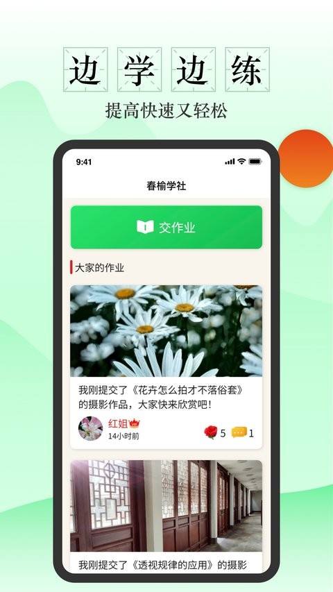 春榆学社app 春榆学社手机版