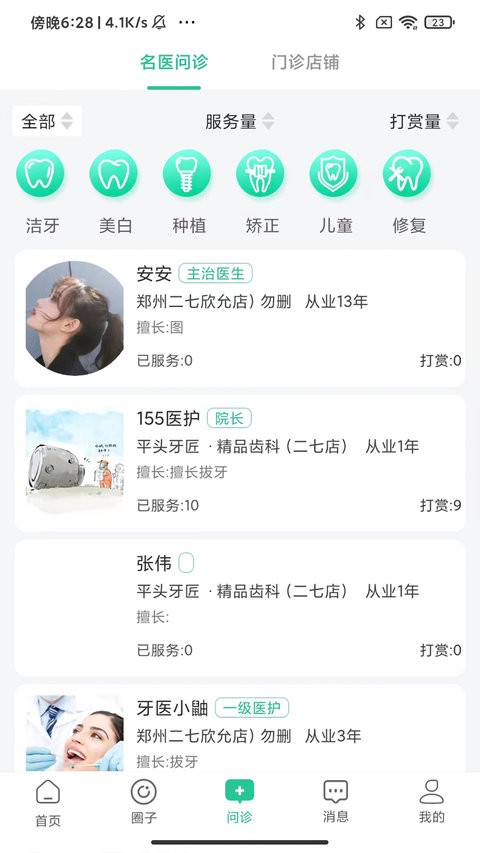 牙荷app 牙荷最新版