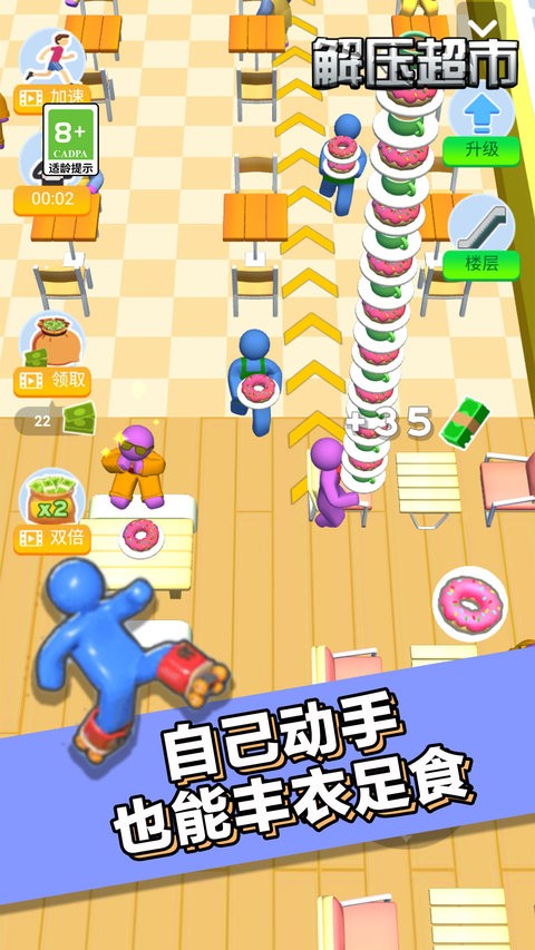 解压超市安卓版 解压超市免费版