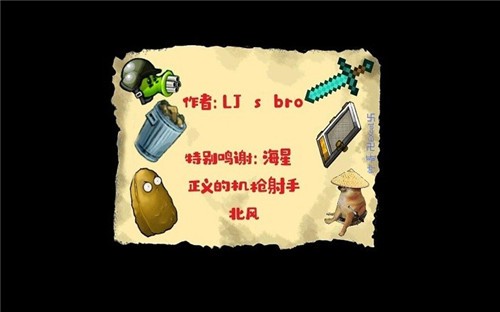 植物大战僵尸lj最新版 植物大战僵尸lj官方版