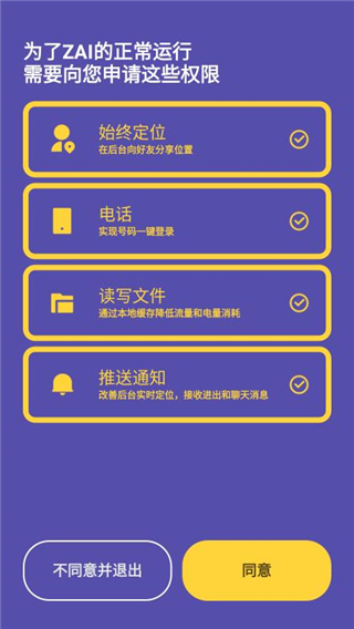 zai定位免费版 5