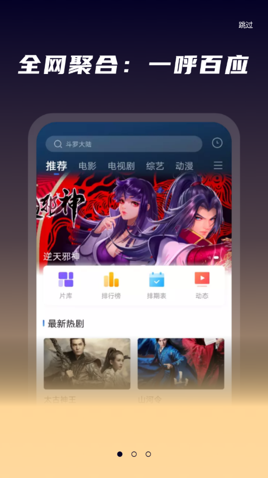 星夜影视app 2