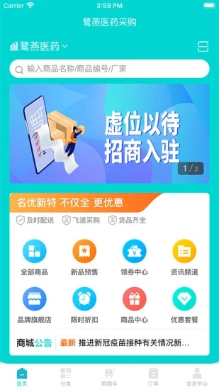 鹭燕云商app 2