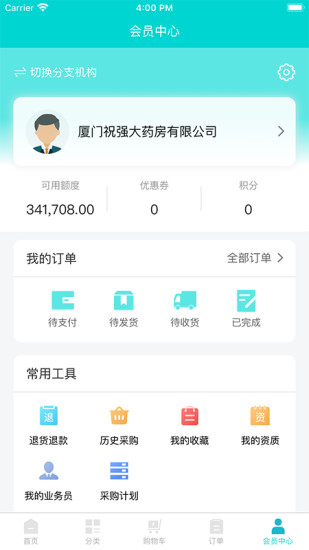 鹭燕云商app 3