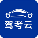 驾考云app