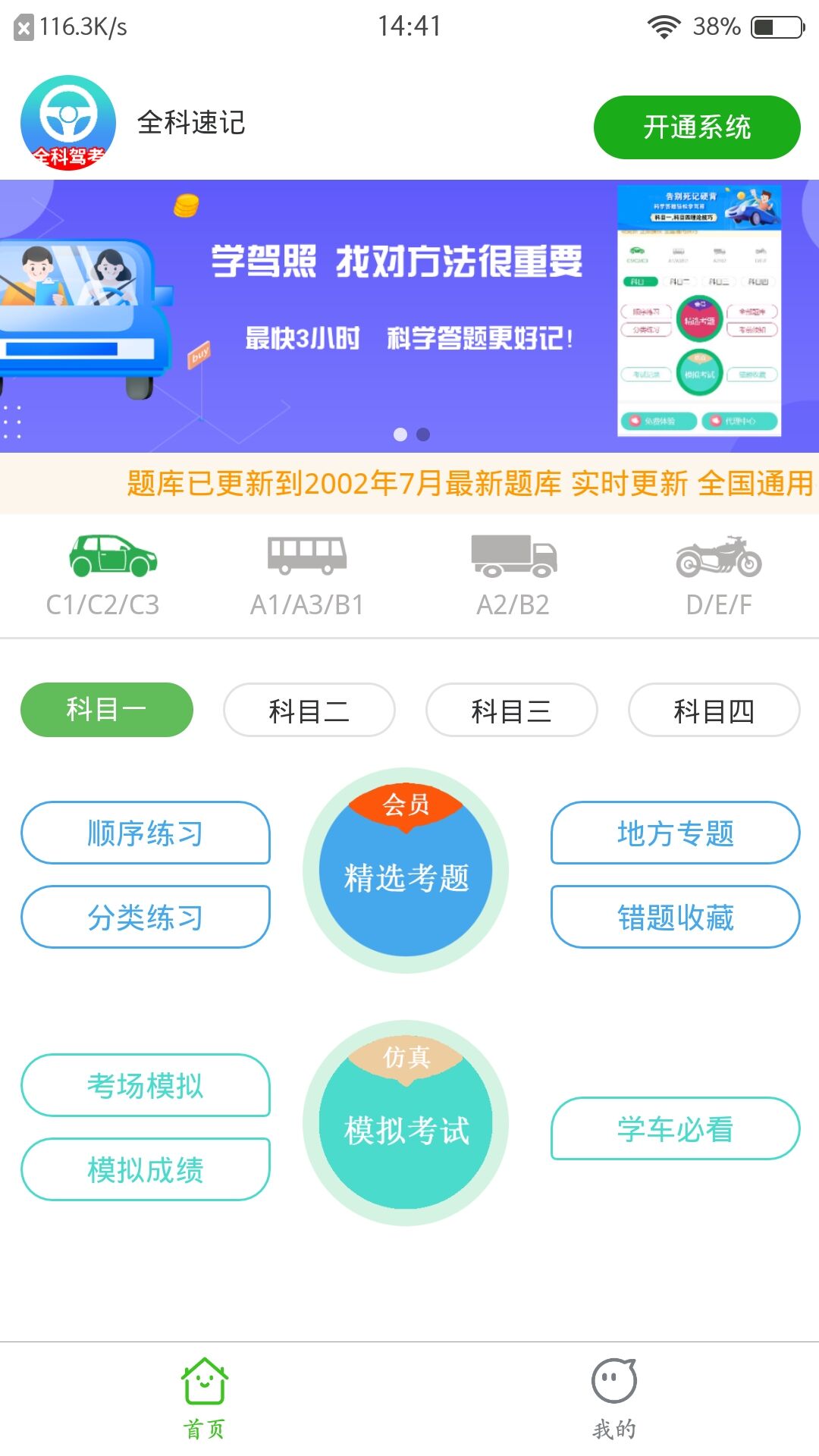 全科驾考app 2