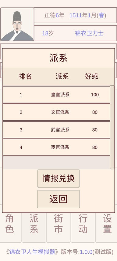 锦衣卫人生模拟器游戏 锦衣卫人生模拟器最新版