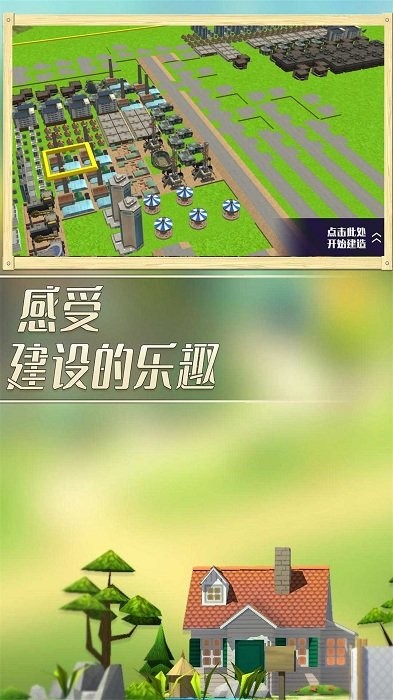 特大梦想城市游戏下载