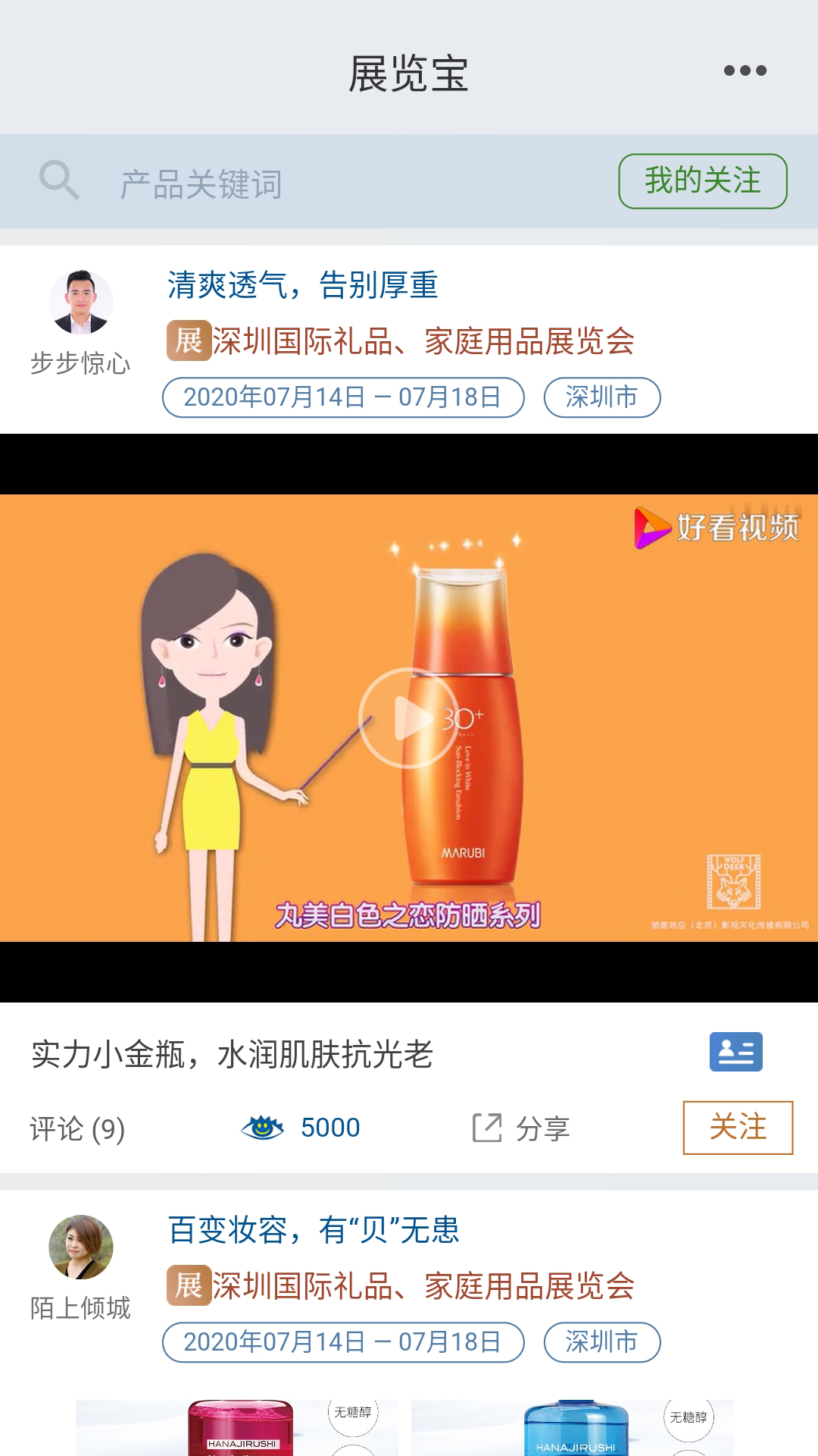 展览宝 1