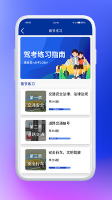 驾考云app 2