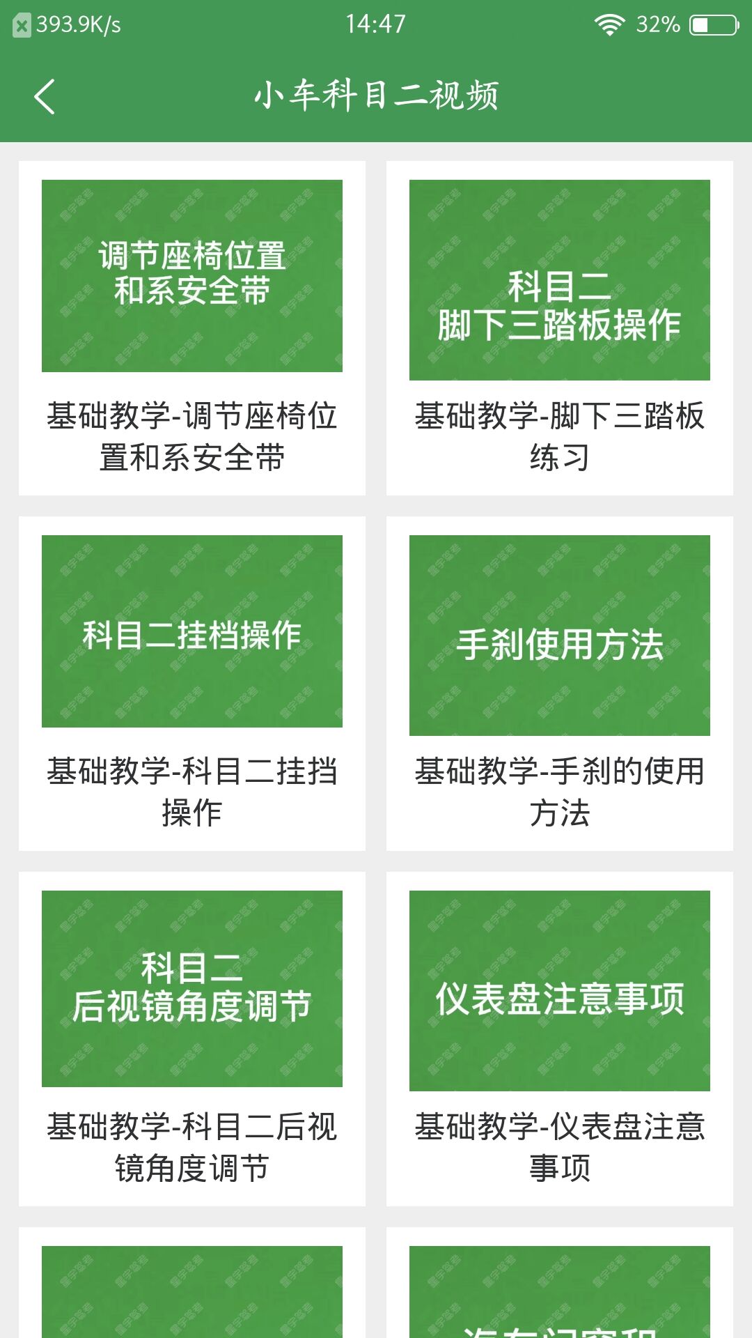 全科驾考app 3