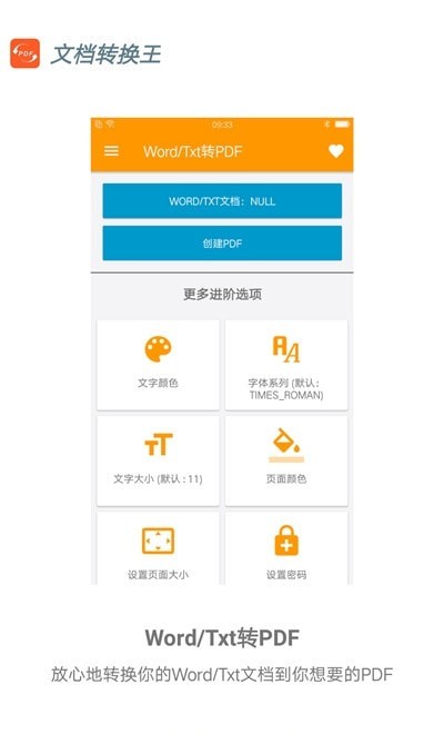 文档转换王 1