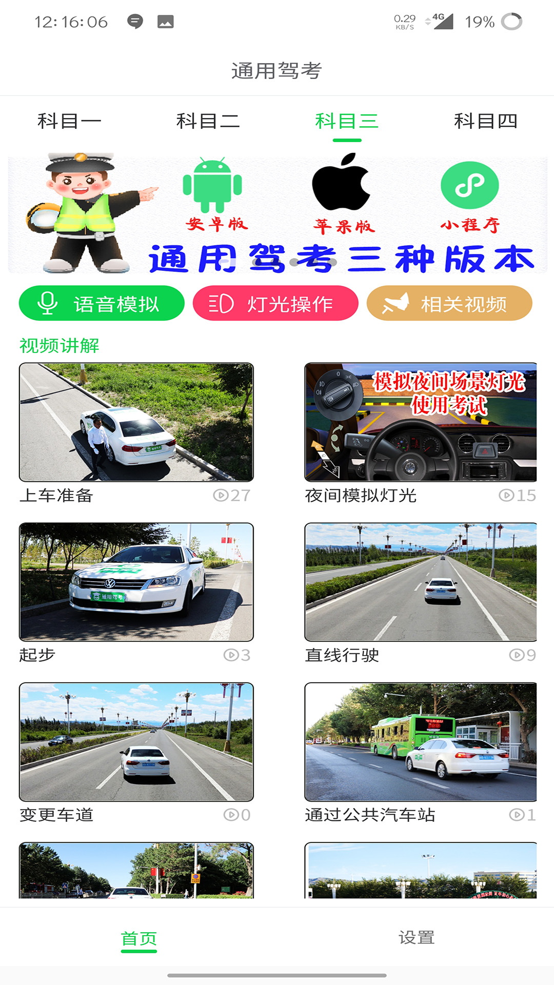 通用驾考app 1