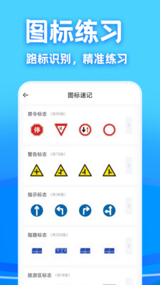 驾考课堂app 3