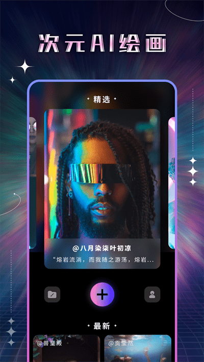 神笔AI绘画 2