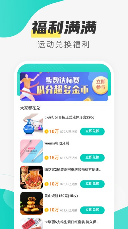 熊猫计步 2
