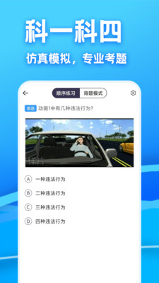 驾考课堂app 2