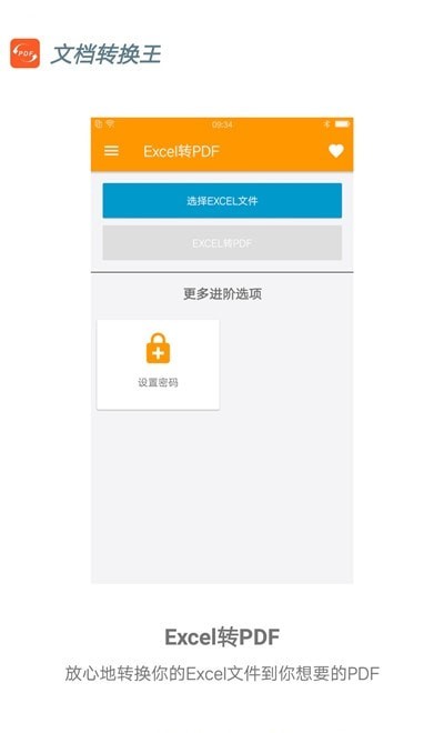 文档转换王 2