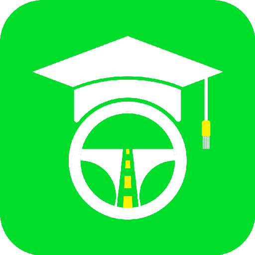 通用驾考app