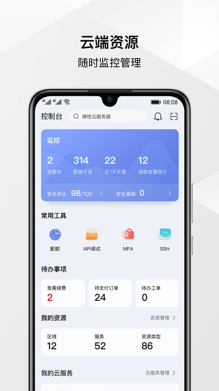 华为云服务软件 华为云服务客户端