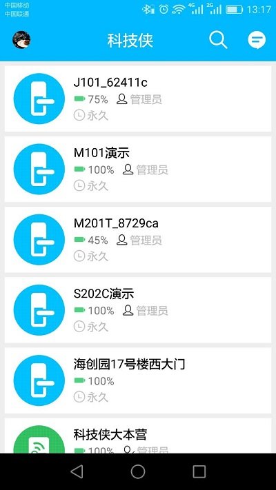 科技侠app免费版 科技侠智能锁app下载安装
