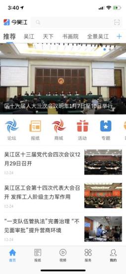今吴江 今吴江app下载
