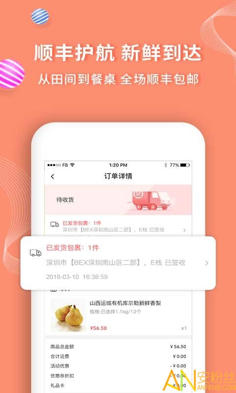 顺丰大当家商家版 顺丰大当家卖家版下载