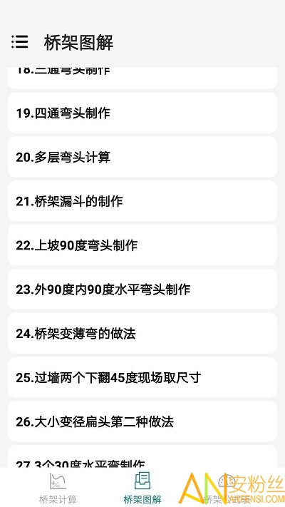桥架弯头计算器安卓版 桥架弯头计算器app最新版下载