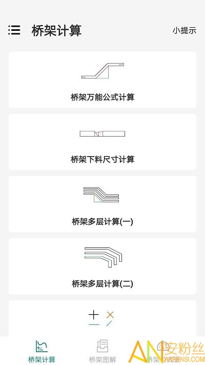 桥架弯头计算器安卓版 桥架弯头计算器app最新版下载