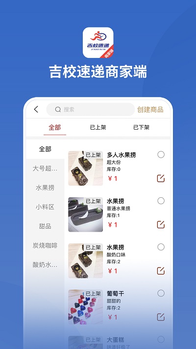 吉校速递商家端 吉校速递商家app下载