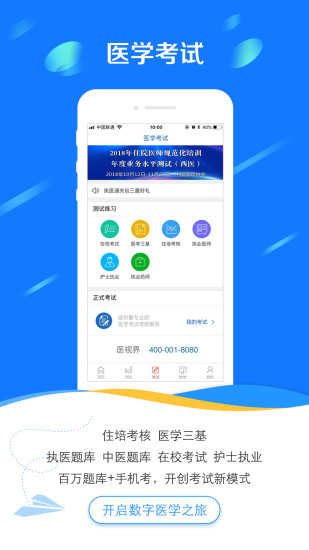 国家医学电子书包app 医学电子书包题库最新版下载