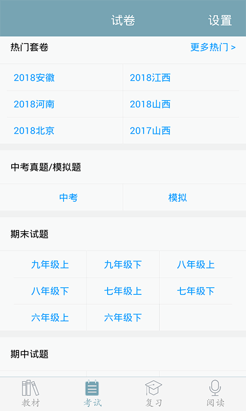 初中语文手机版下载