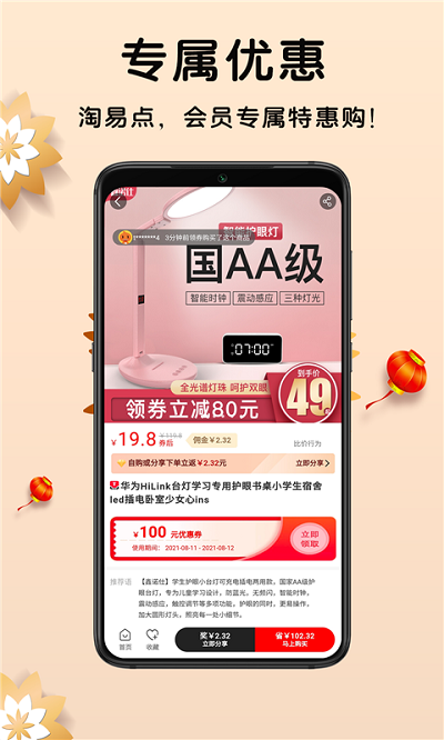 淘易点正规平台 淘易点下载